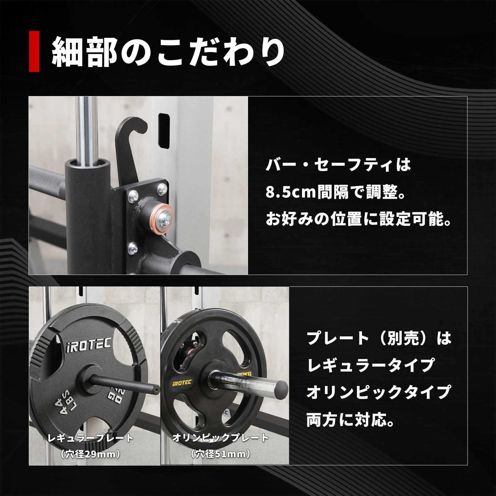 パワースミスマシン【プレートは穴径29mm/51mm両方使用可能】【スミスバー重量約16KG】/IROTEC（アイロテック）-6