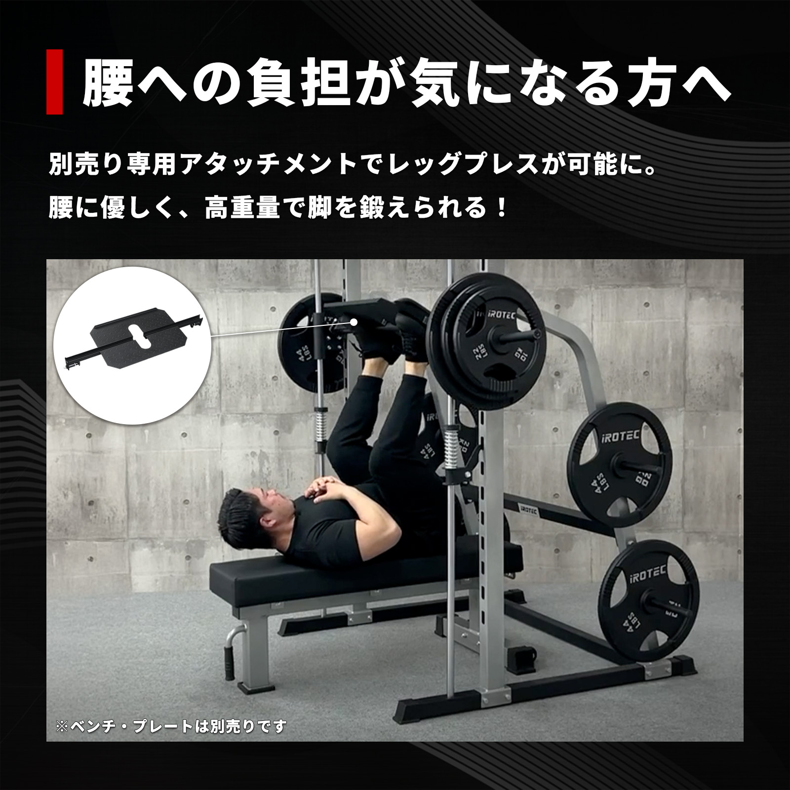 パワースミスマシン【プレートは穴径29mm/51mm両方使用可能】【スミスバー重量約16KG】/IROTEC（アイロテック）-8