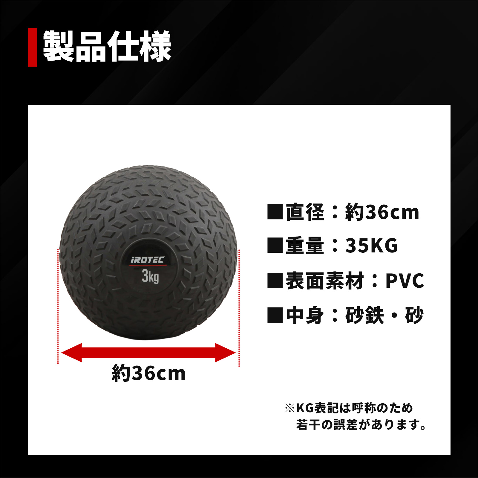 IROTEC（アイロテック）スラムボール35KG-6