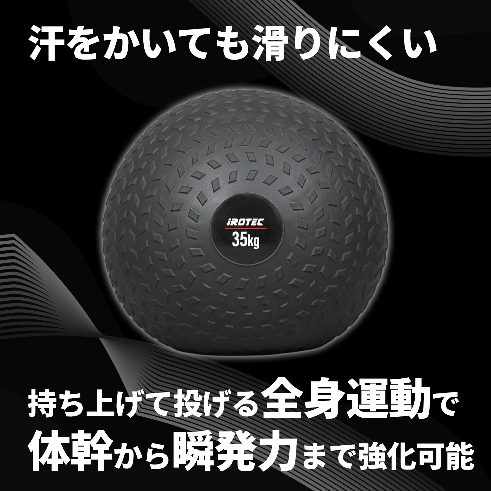 IROTEC（アイロテック）スラムボール35KG-0