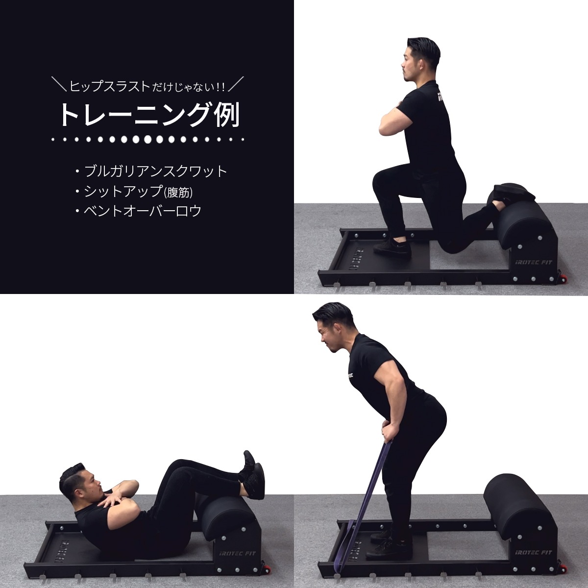 ヒップスラストベンチ/IROTEC FIT（アイロテック フィット）-13