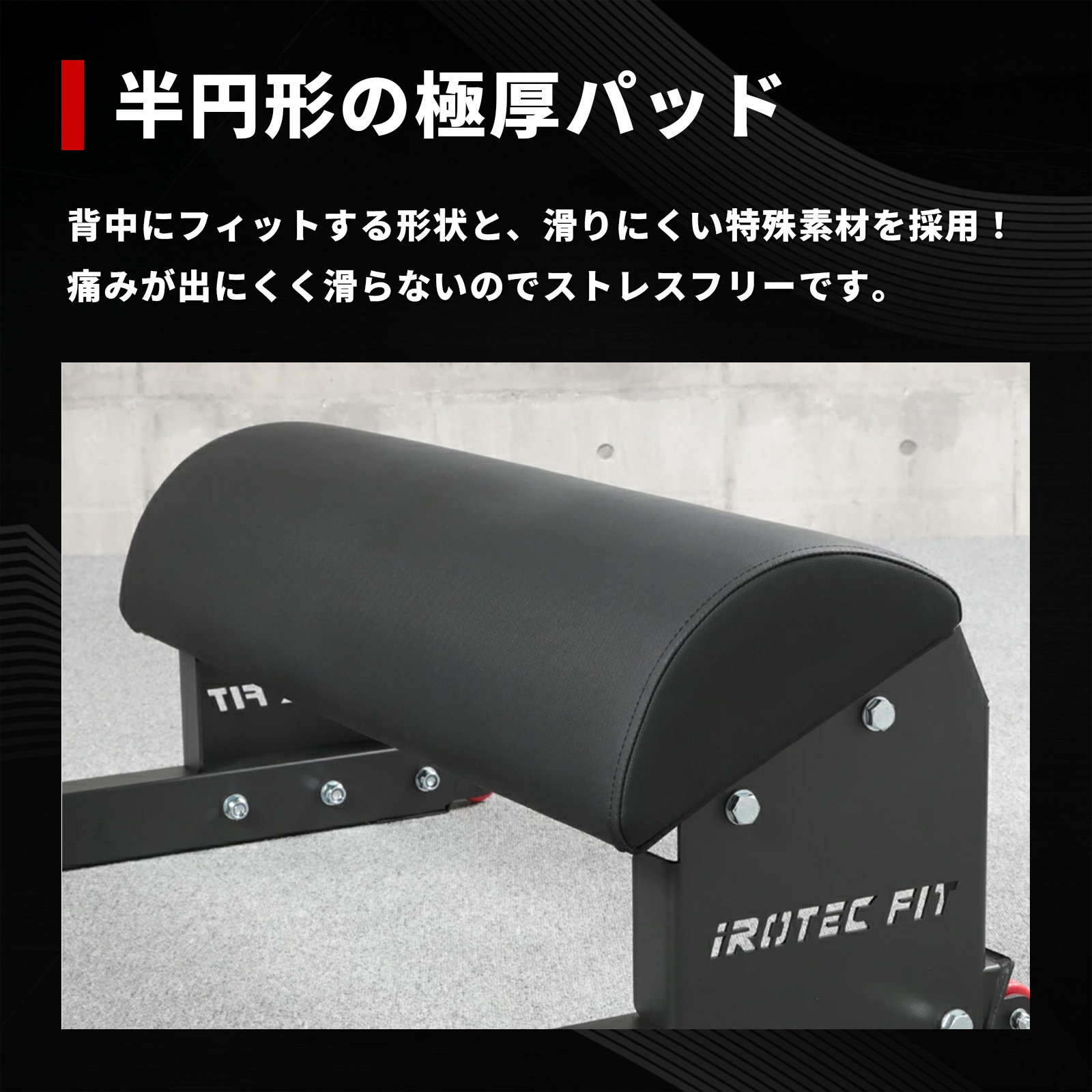 ヒップスラストベンチ/IROTEC FIT（アイロテック フィット）-4