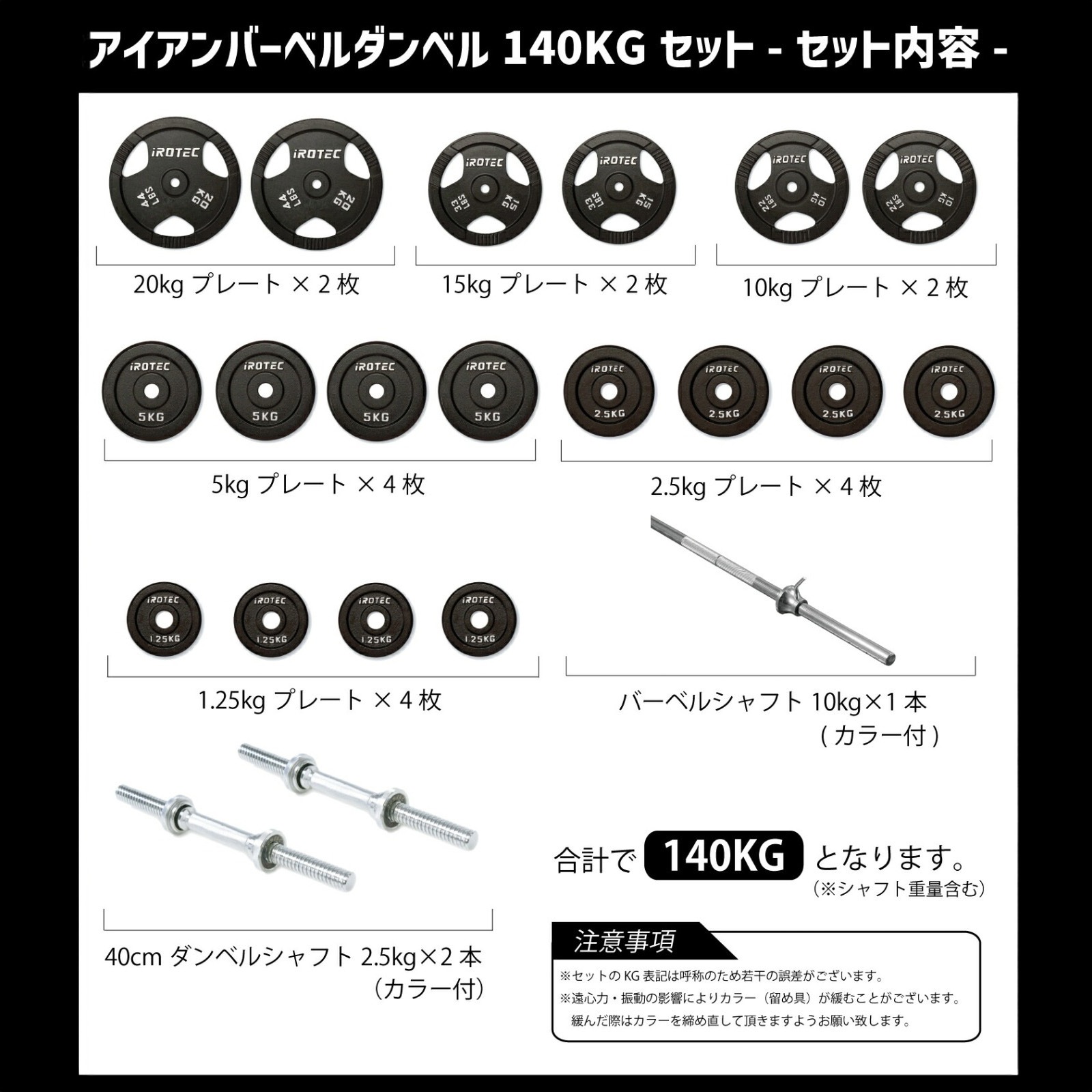 ホームビルダーコンポーネント140V2[ブラック]/IROTEC（アイロテック）-30