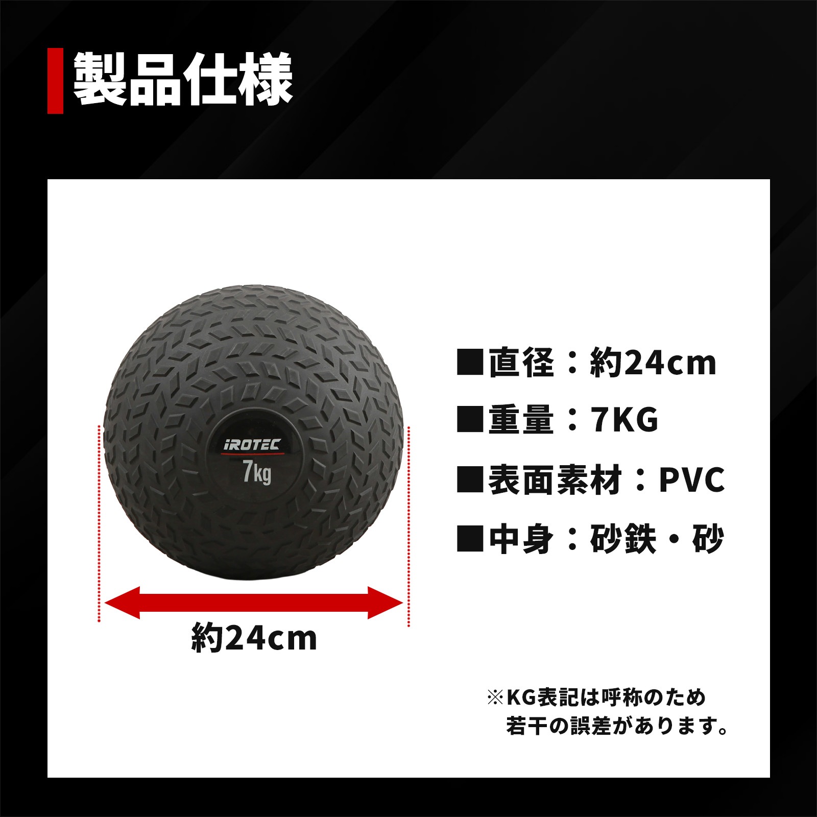 スラムボール7KG/IROTEC（アイロテック）-6
