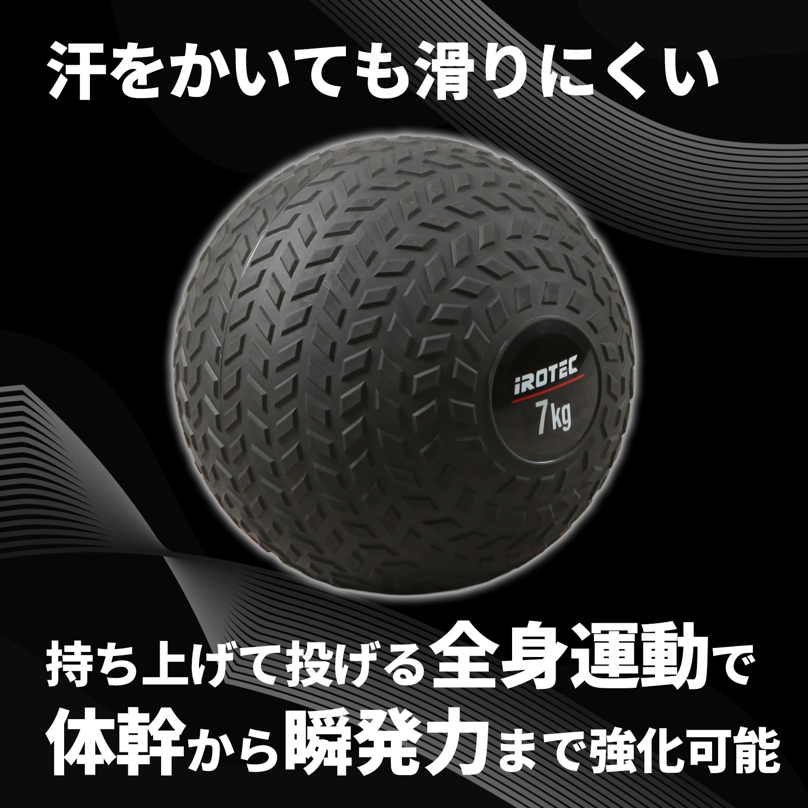 スラムボール7KG/IROTEC（アイロテック）-0