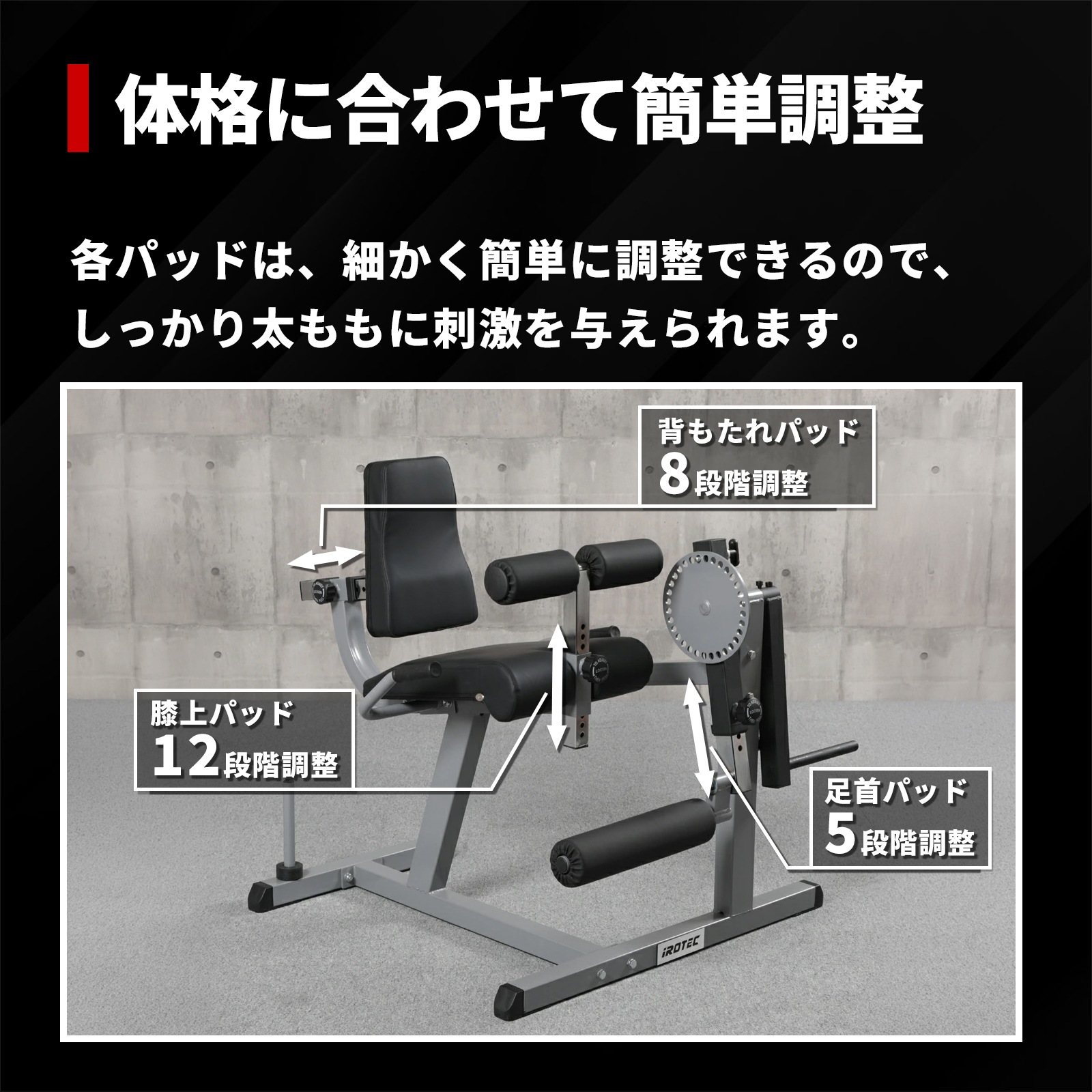 レッグエクス＆カールベンチ IROTEC (アイロテック)