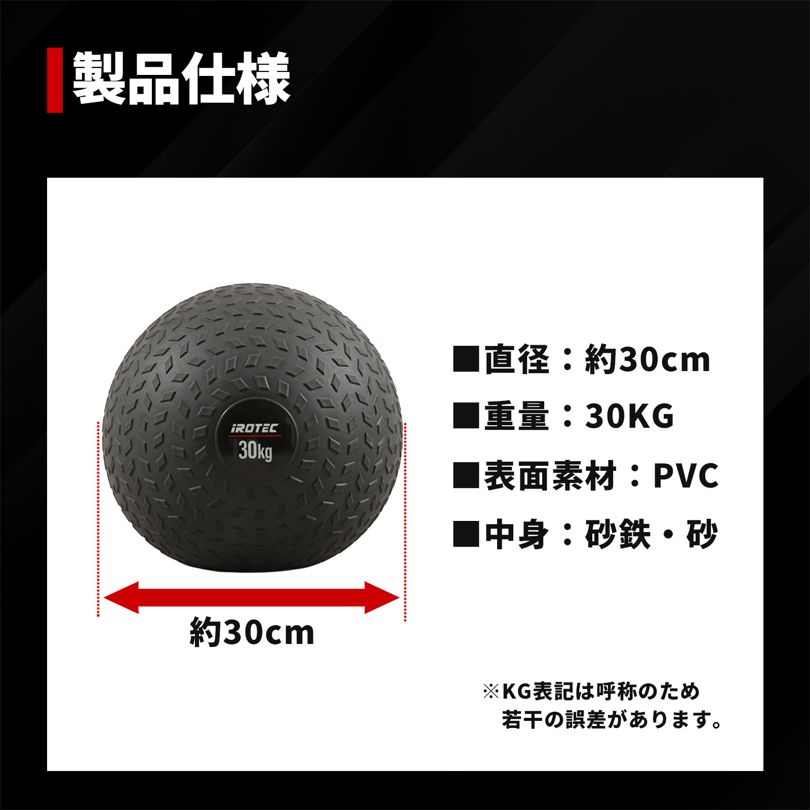 スラムボール30KG/IROTEC（アイロテック）-6