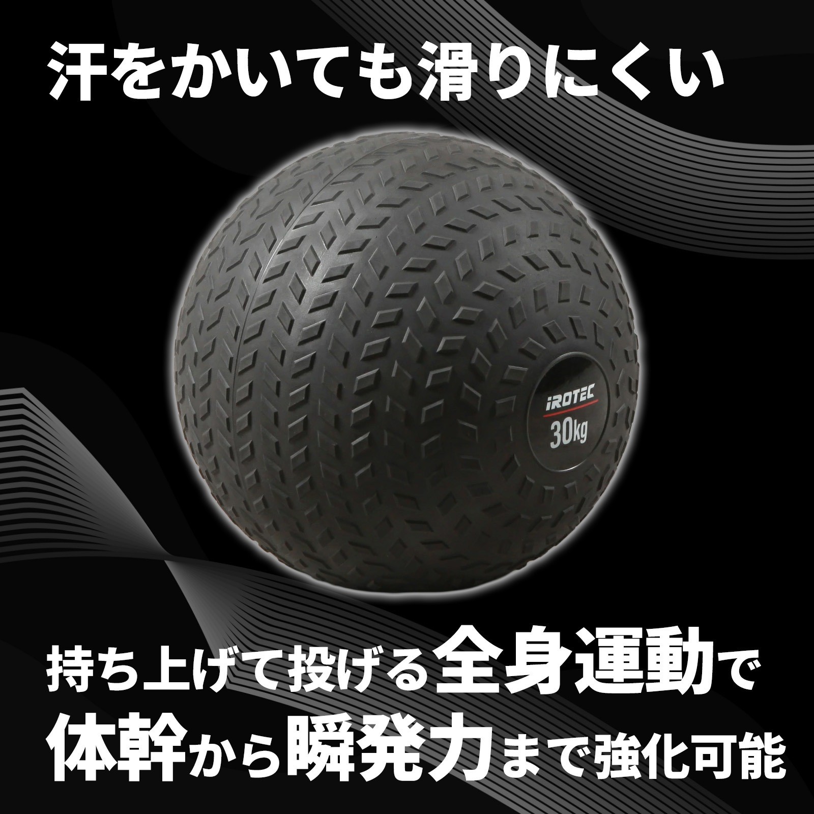 スラムボール30KG/IROTEC（アイロテック）-0