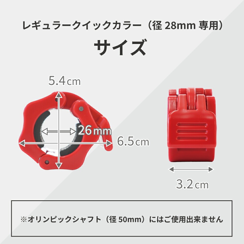 レギュラークイックカラーレッド2個セット【径28mm専用カラー