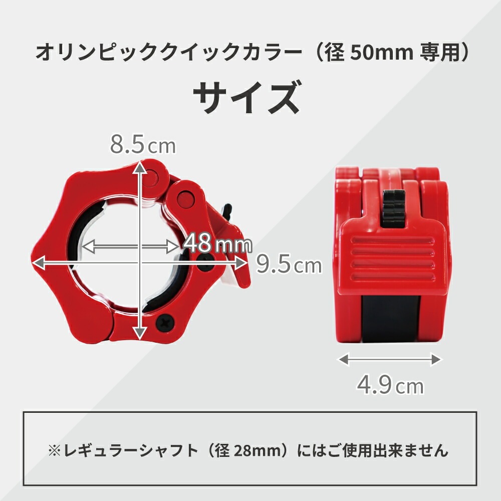オリンピッククイックカラーレッド2個セット【径50mm専用カラー