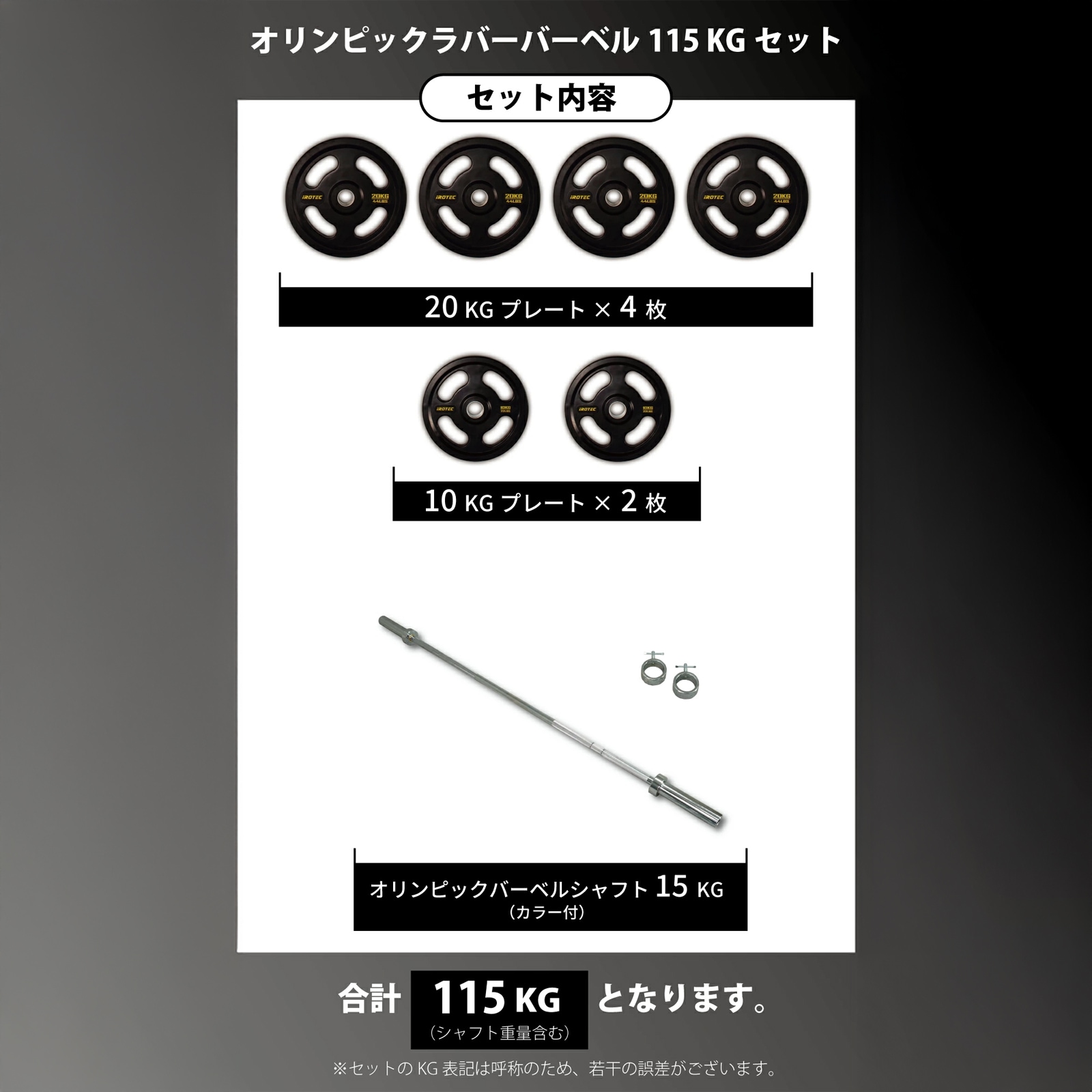アイロテック　バーベル110kgセット 1x1_ibd30.jpg