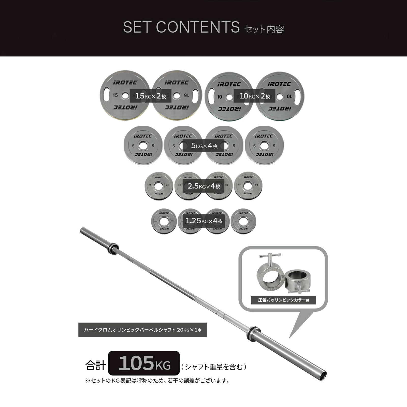 IROTEC（アイロテック）オリンピッククロームバーベル105KGセット-1