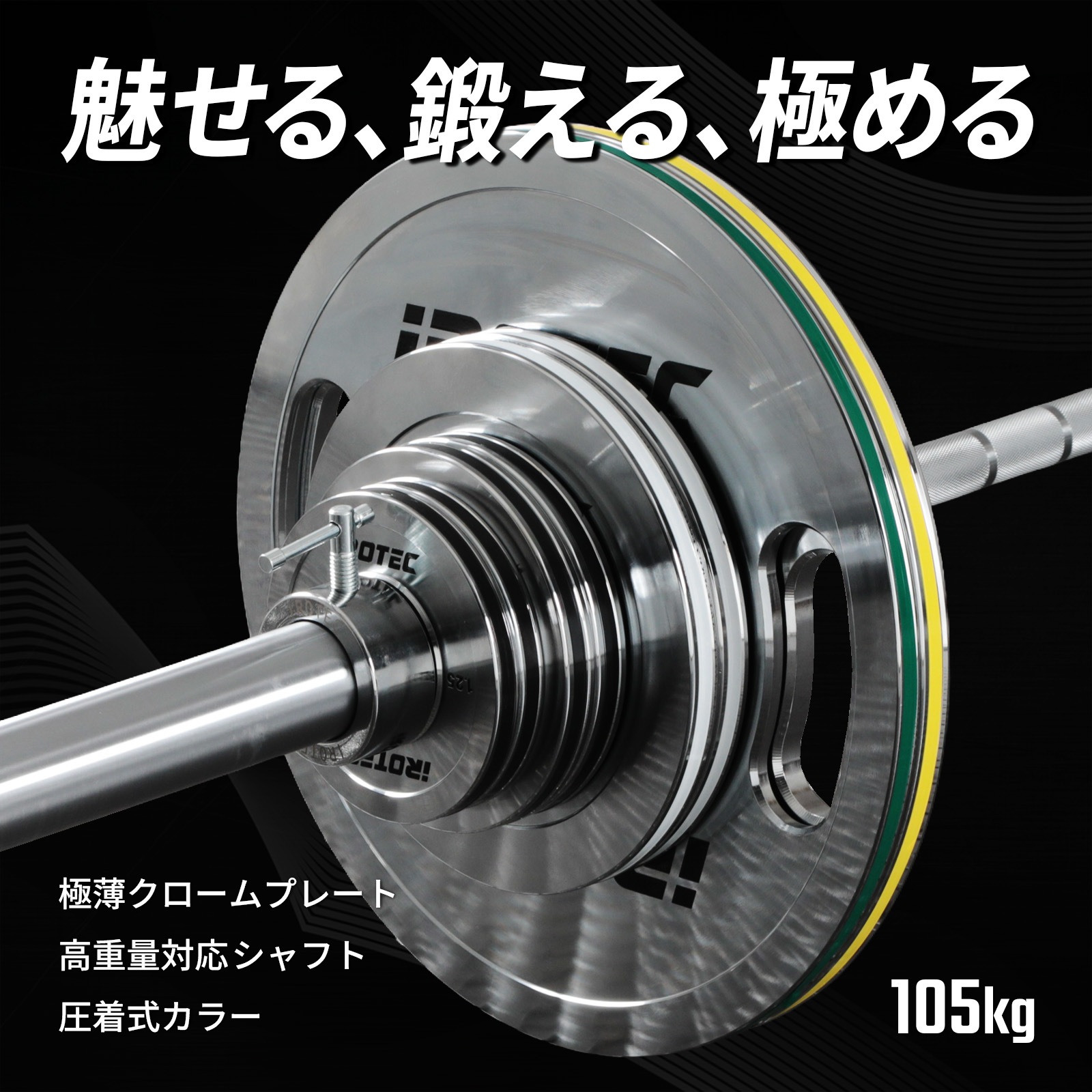 オリンピッククロームバーベル105KGセット/IROTEC（アイロテック）-0