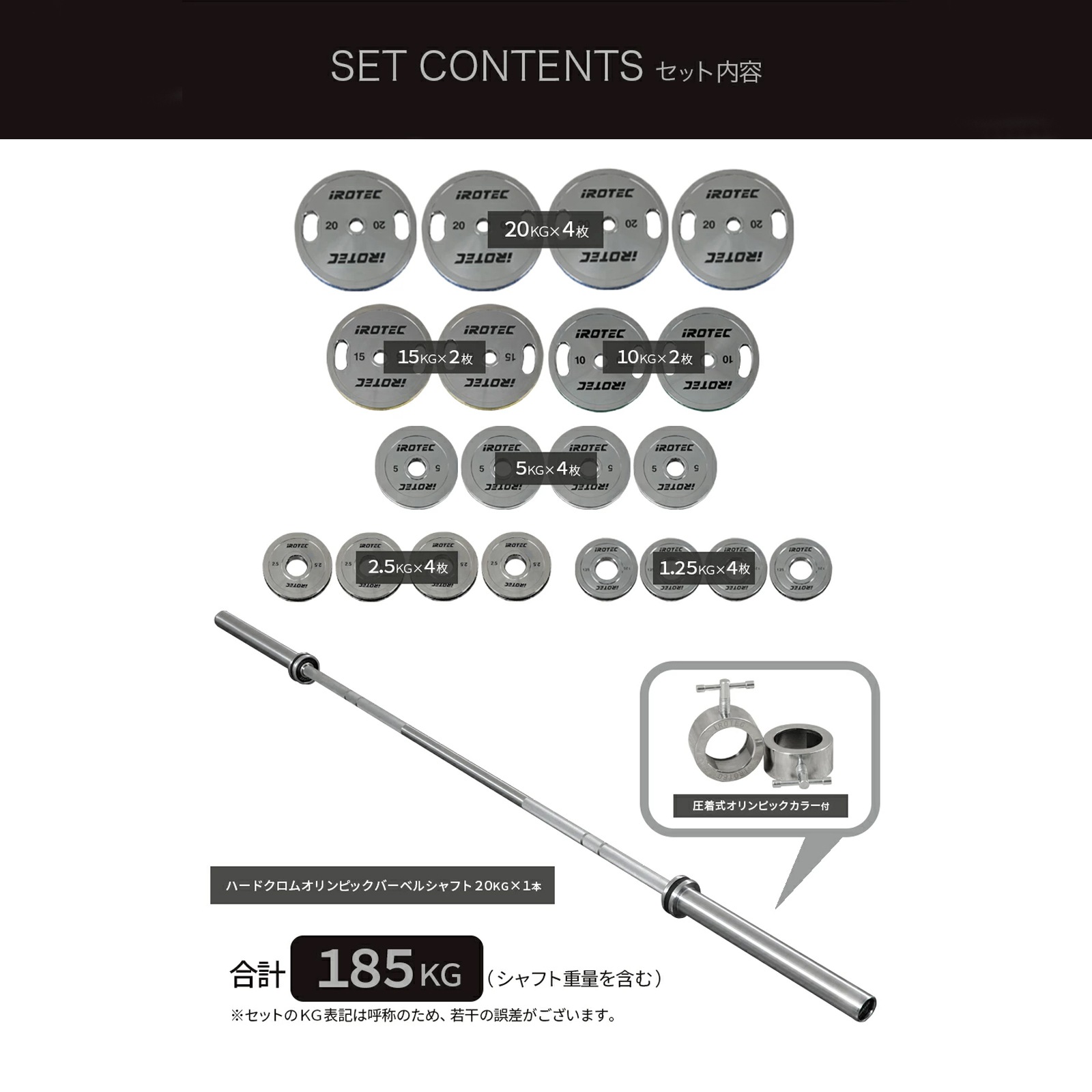IROTEC（アイロテック）オリンピッククロームバーベル185KGセット-1