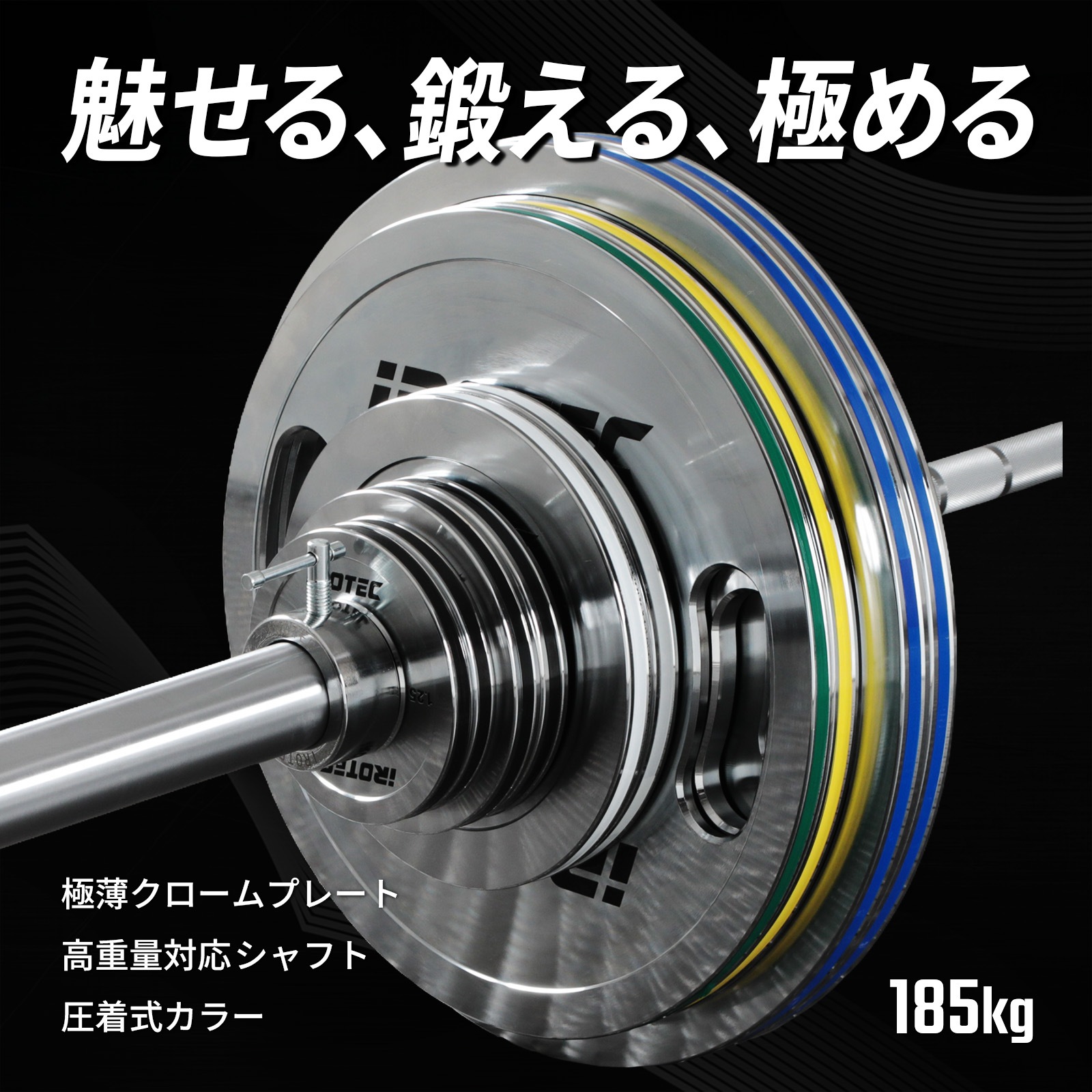 オリンピッククロームバーベル185KGセット/IROTEC（アイロテック）-0