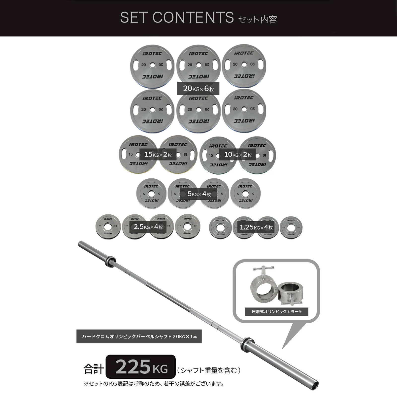 IROTEC（アイロテック）オリンピッククロームバーベル225KGセット-1