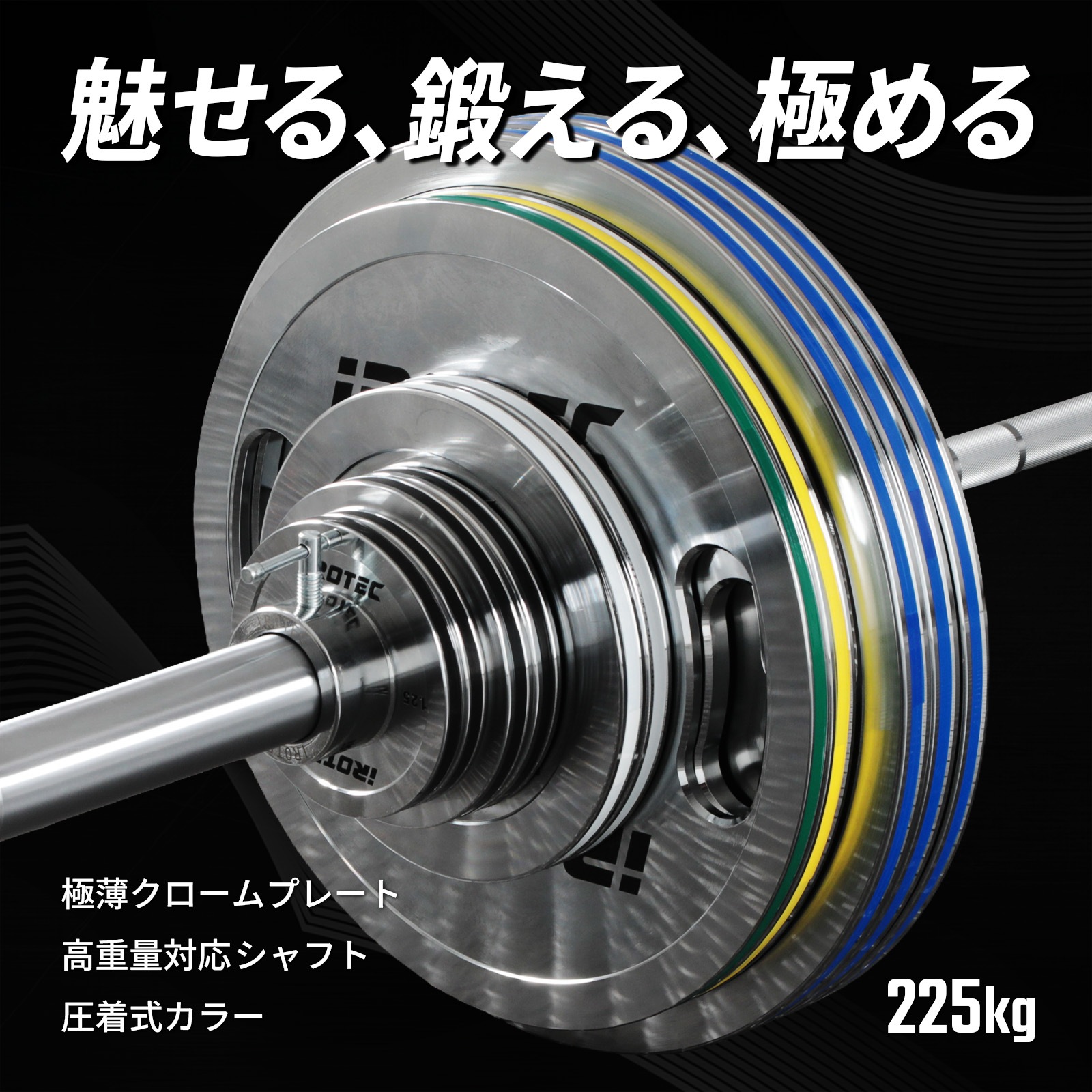 オリンピッククロームバーベル225KGセット/IROTEC（アイロテック）-0