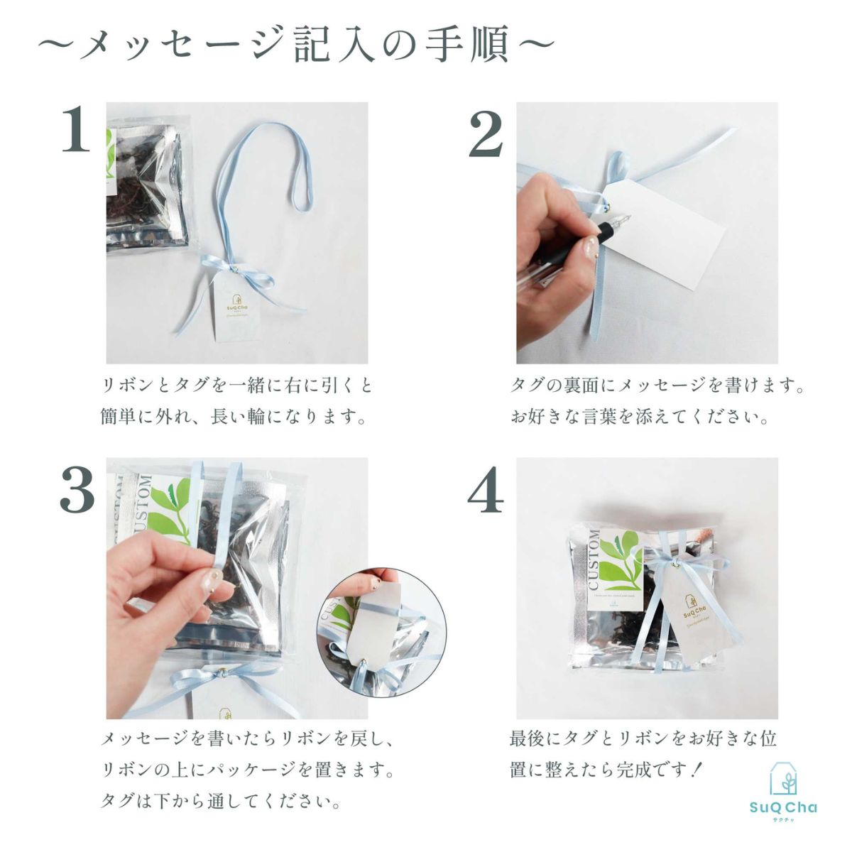 気分でえらぶ”カスタムティー5種セット：ギフト商品｜SuQ Cha（サクチャ）