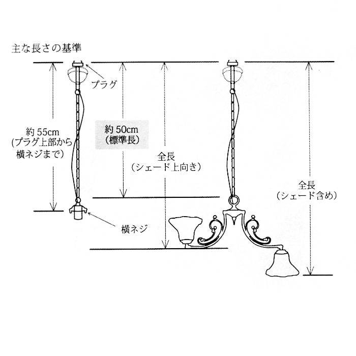 Antique Style LAMPSのコード長さカスタマイズ　チェーン長さ51～100cmまでに変更