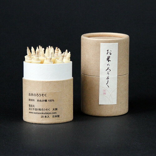 近江　大輿　お米のろうそく 80mmサイズ20本入り