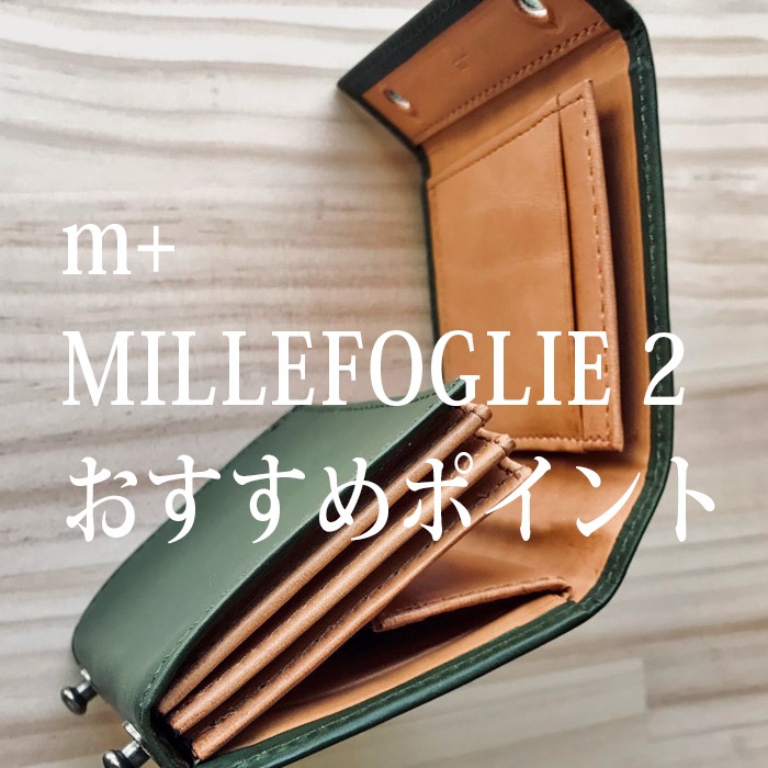 m+ エムピウ MILLEFOGLIE2 コードバン27 ネイビー | m＋エムピウ