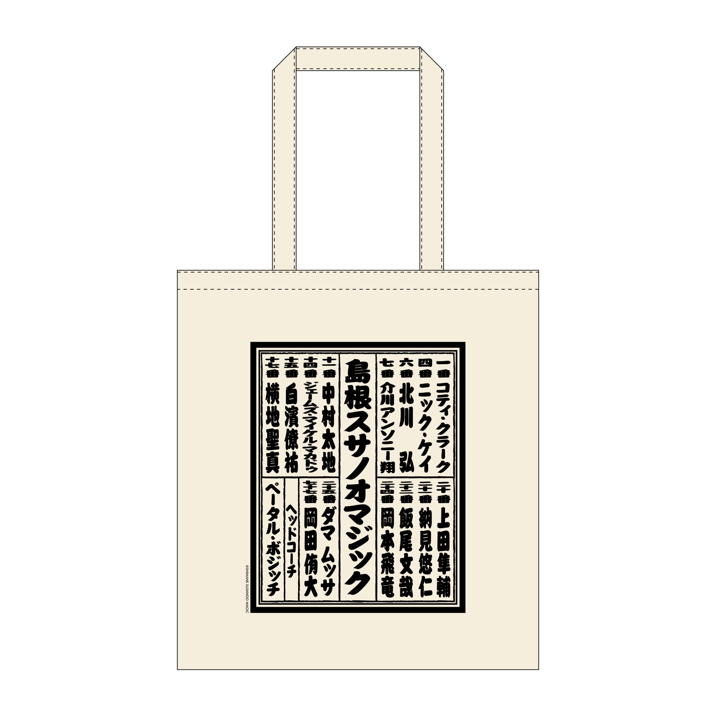 相撲モチーフ トートバッグ | バッグ | 島根スサノオマジック OFFICIAL