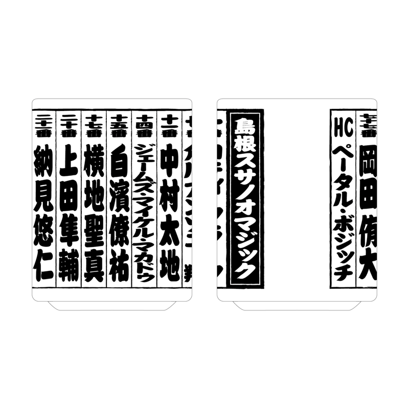 相撲モチーフ 湯のみ