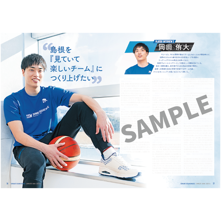 島根スサノオマジック コンプリートブック2025-26 | 新商品 | 島根