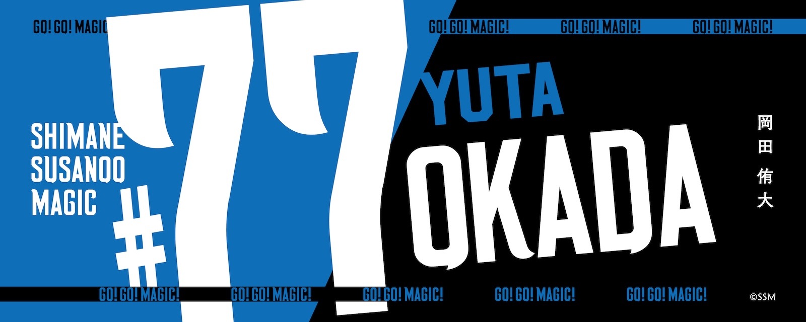 タイトル　ykp29★専用 Name&Number タオル (2025‐26) | タオル | 島根スサノオマジック