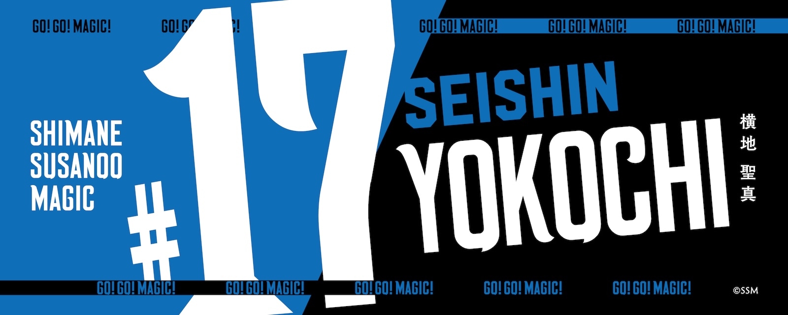 Name&Number タオル (2025‐26) | タオル | 島根スサノオマジック