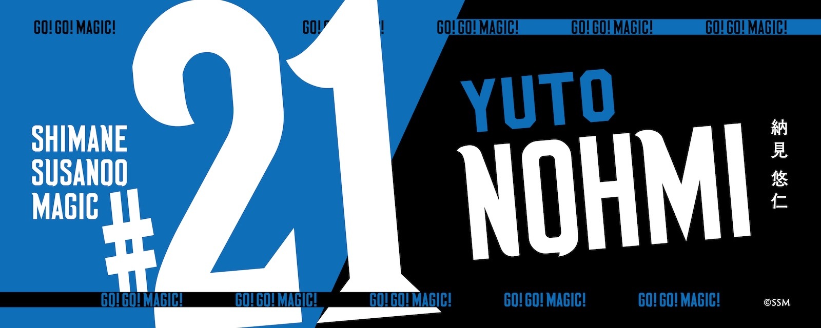 Name&Number タオル (2025‐26) | タオル | 島根スサノオマジック