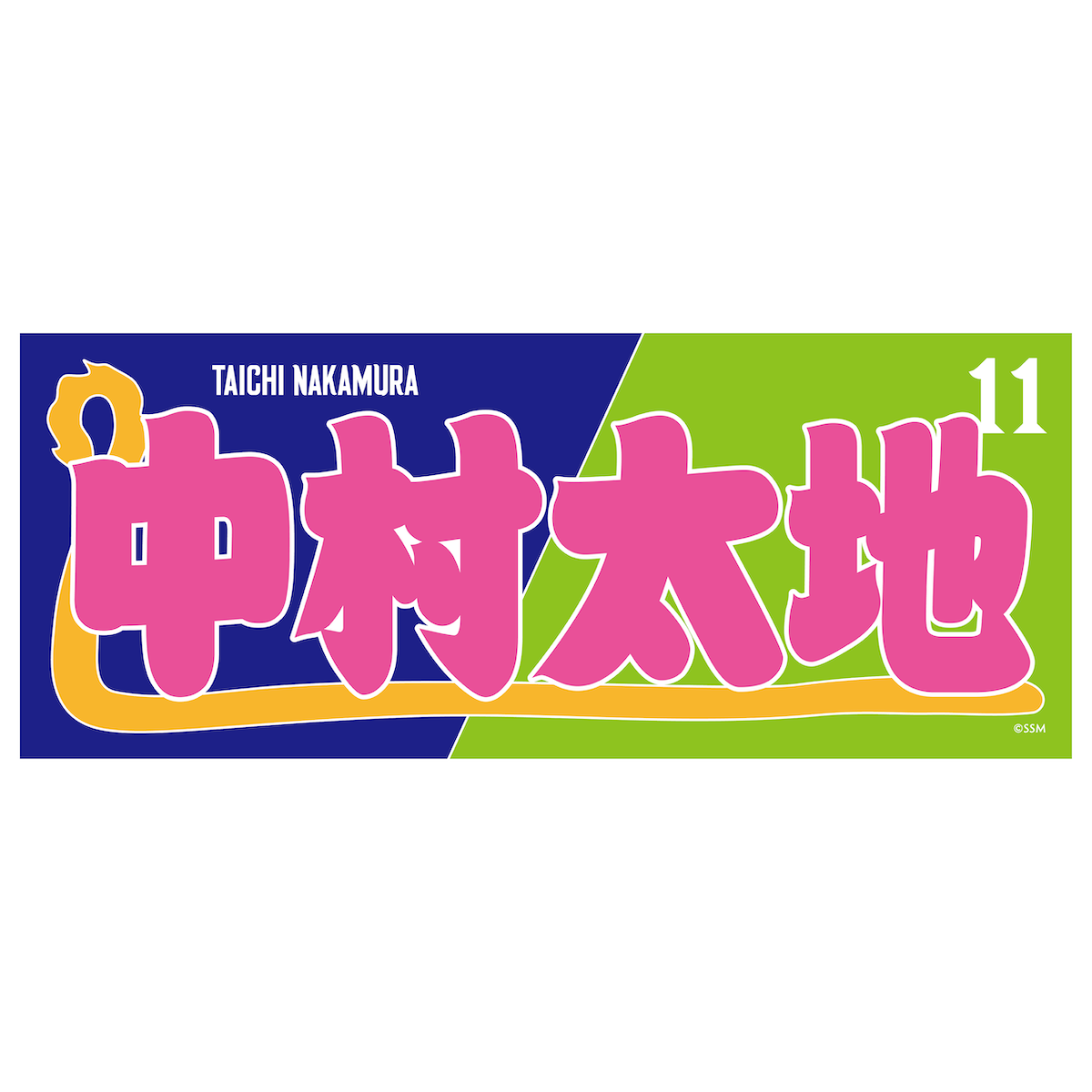 相撲モチーフ タオル | タオル | 島根スサノオマジック OFFICIAL GOODS