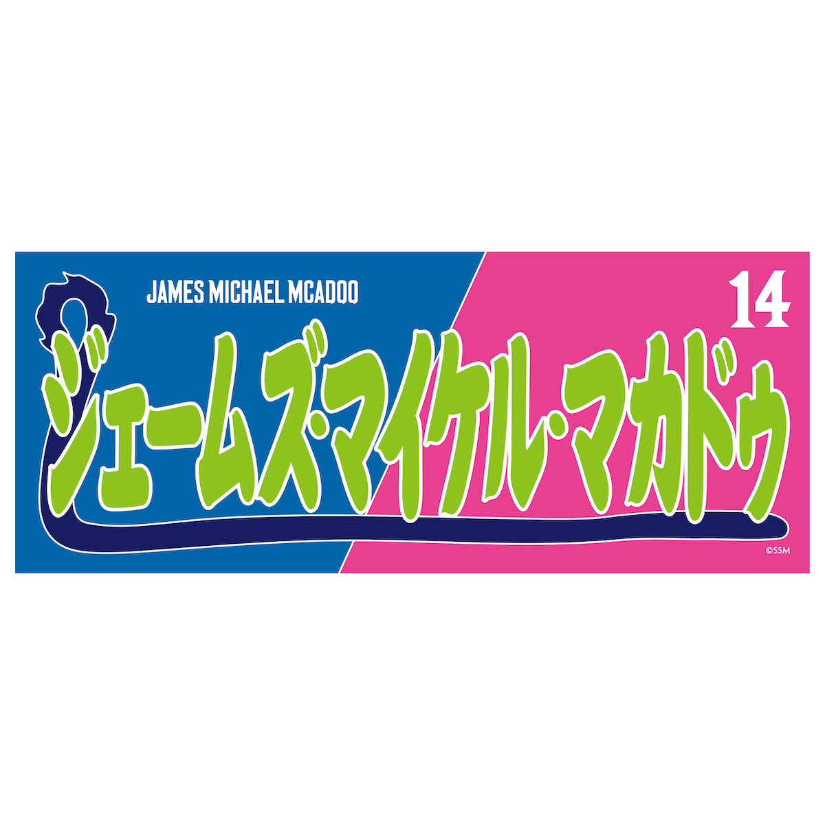相撲モチーフ タオル | タオル | 島根スサノオマジック OFFICIAL GOODS