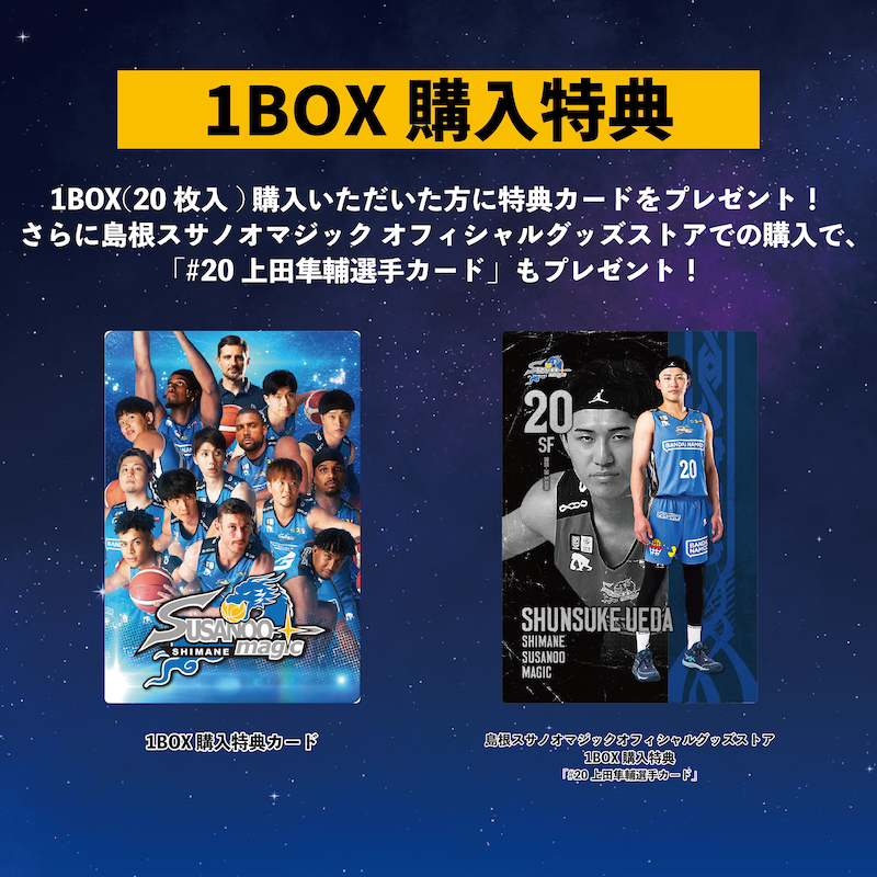 1BOX】島根スサノオマジック ツインウエハース 2025-26 SEASON | 新