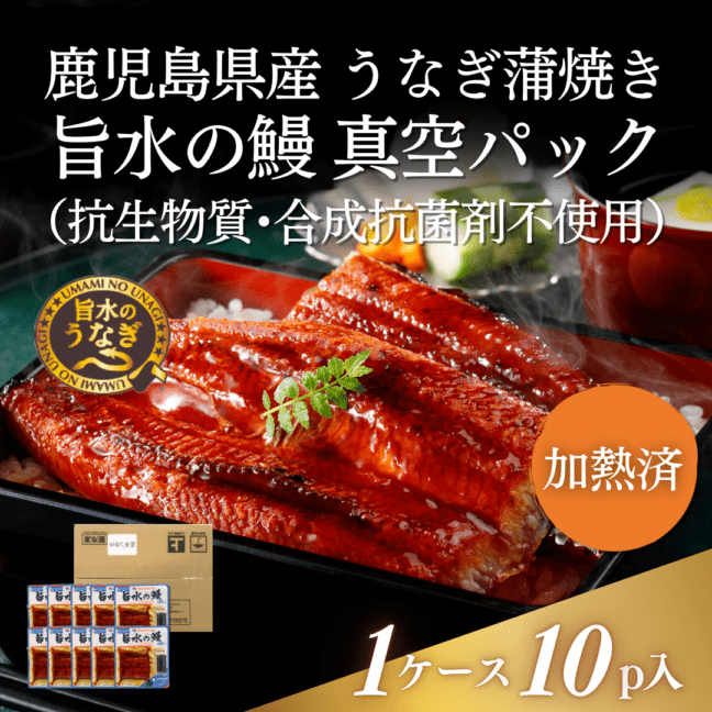 【ケース販売】国産 旨水の鰻カット 真空パック 1ケース(10p入)