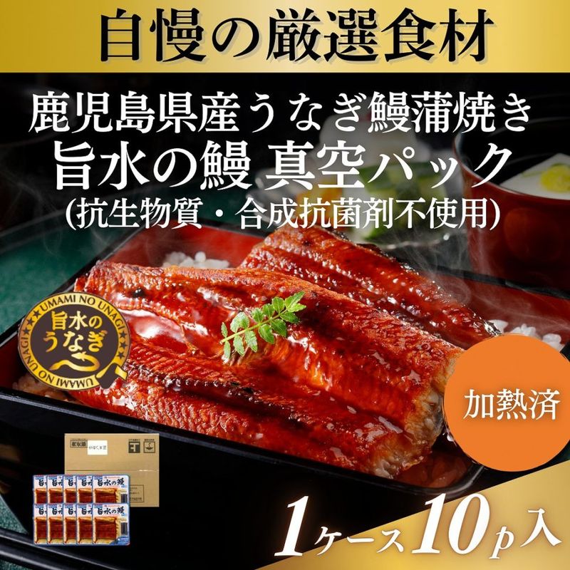 【ケース販売】国産 旨水の鰻カット 真空パック 1ケース（10ｐ入）