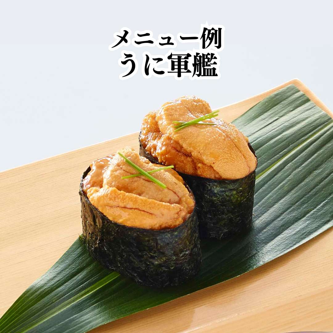 ブランチ冷凍ウニ 標準グレード 100g｜業務用寿司ネタの仕入れ・通販は