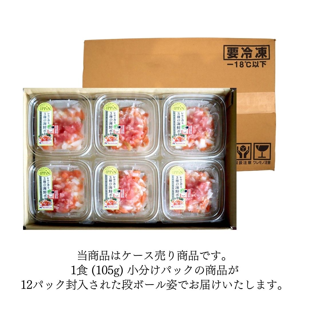 +IPPIN レモン香る３種の海鮮ポキ（いか、サーモン、まぐろ）　105g×12p入