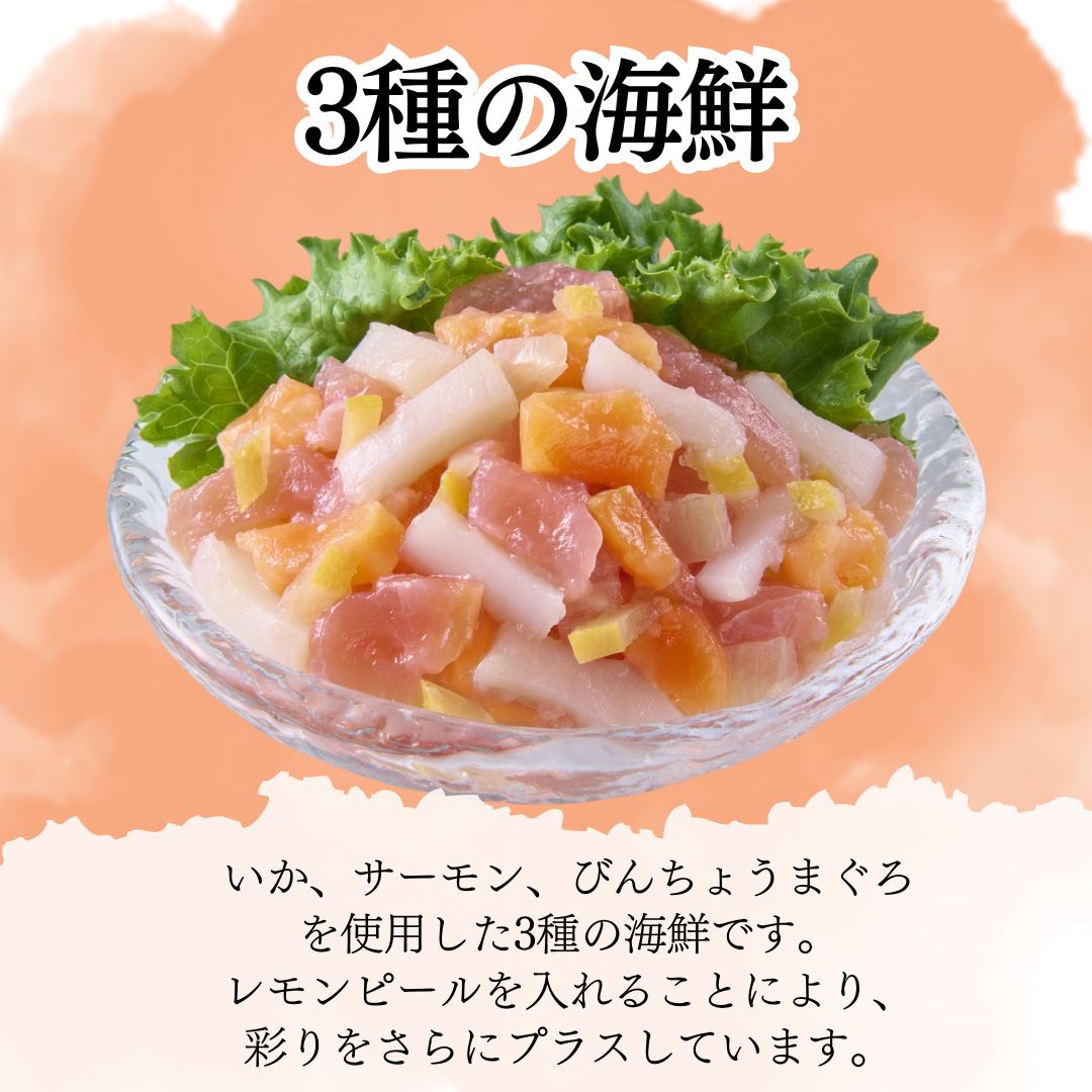 +IPPIN レモン香る３種の海鮮ポキ（いか、サーモン、まぐろ）　105g×12p入