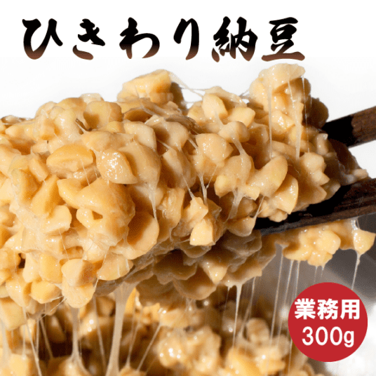 ひきわり納豆　300ｇ　業務用