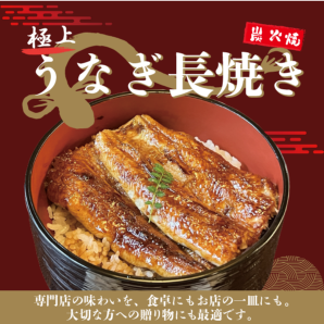 無頭うなぎ長焼き　業務用　10kg　35尾前後　(1尾約285ｇ)　※発送日ご確認ください。