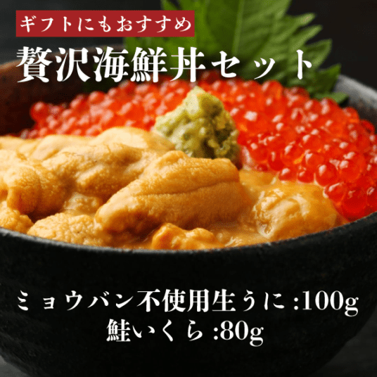 うにいくら贅沢海鮮丼セット