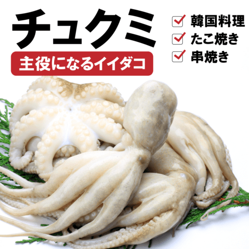 冷凍チュクミ　イイダコ　1ｋｇ　ホールクリーン　26/40　ベトナム産