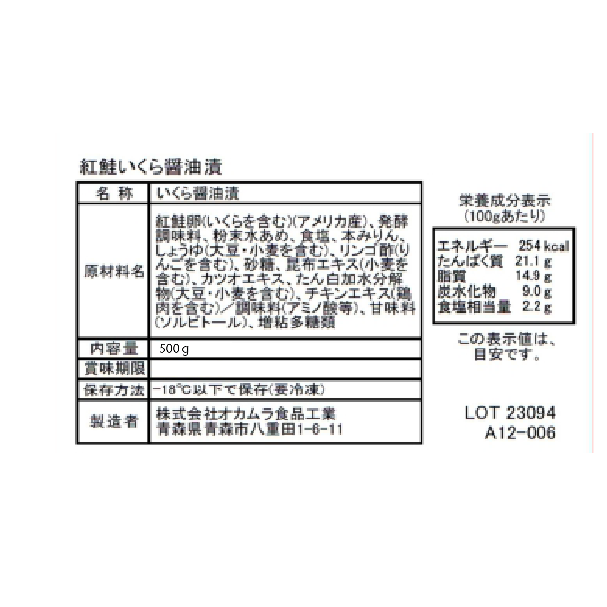 紅鮭いくら醤油漬け 500g(250g×2) ｜スシリーチ【公式】業務用寿司