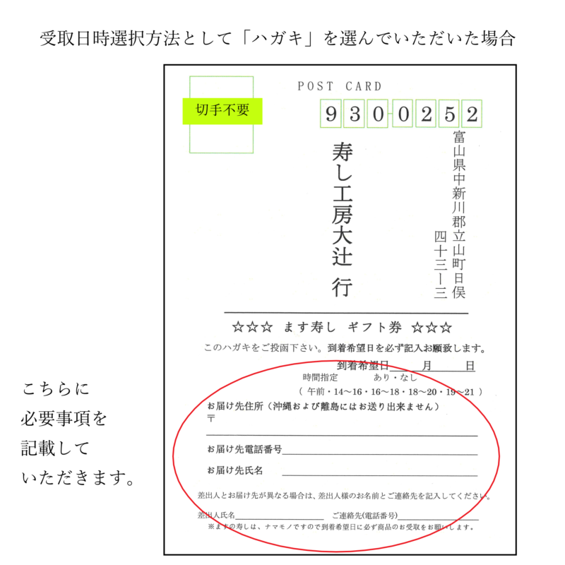ハガキでご希望受取り日時連絡