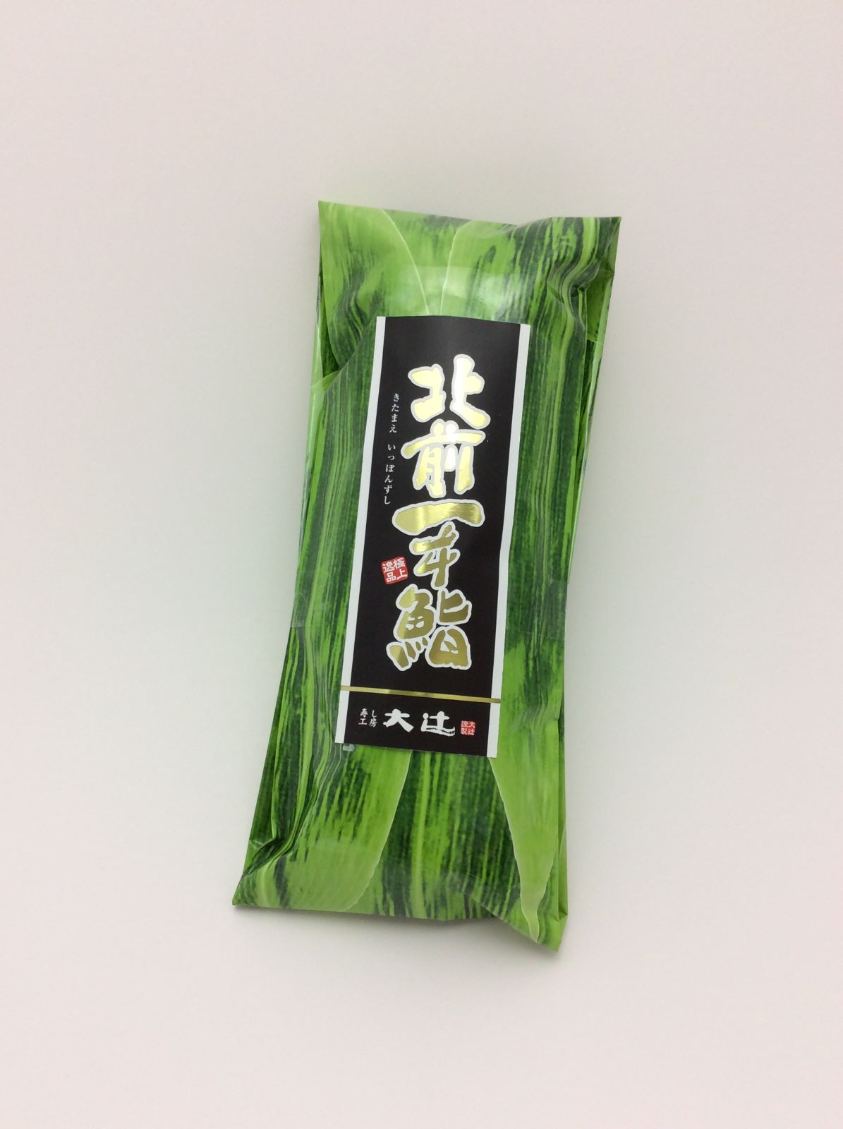 「北前一本鮨　炙り鱒」炙りで旨味凝縮【冷凍配送】