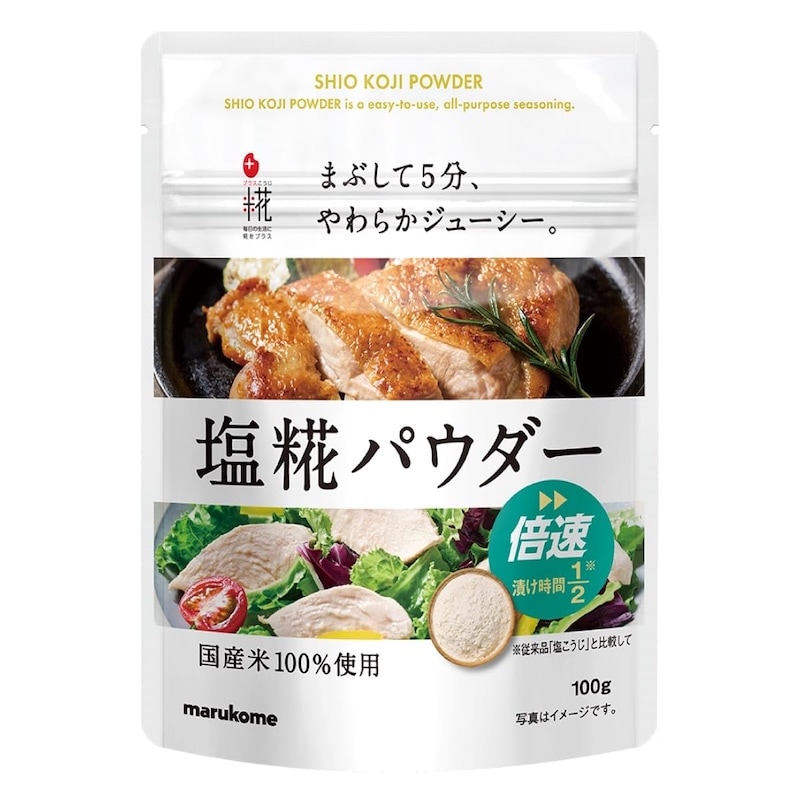 [2個]マルコメ 塩糀パウダー 100g 賞味期限2027.01.31