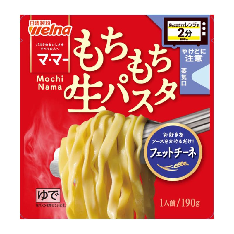 [1個]日清製粉ウェルナ マ・マー レンジで2分 もちもち生パスタ フェットチーネ 190g 賞味期限2026.08.24
