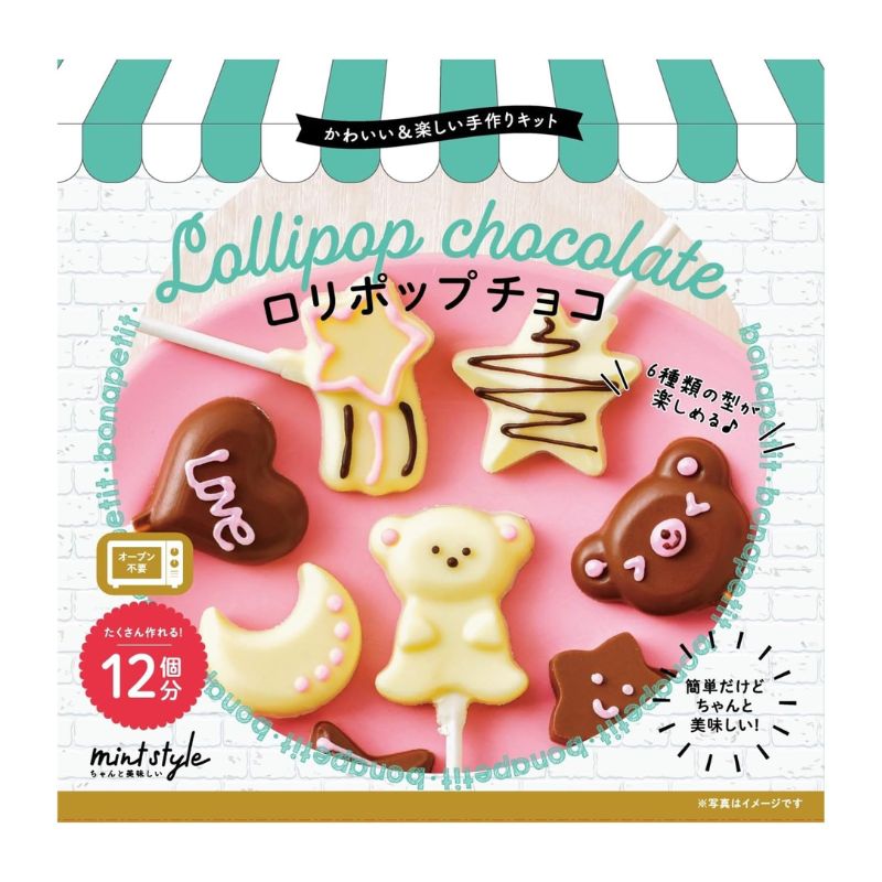 [2個]【訳あり】ブルーオーシャン 可愛い手作りキット ロリポップチョコ 111g 賞味期限2026.10.30