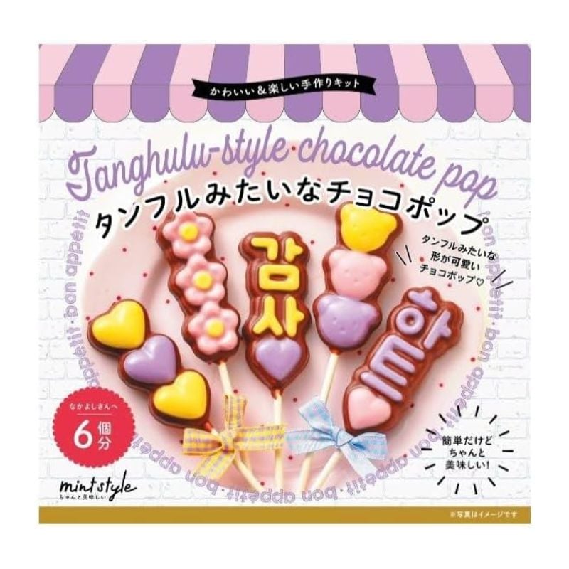 [2個]【訳あり】ブルーオーシャン 可愛い手作りキット タンフルみたいなチョコポップ 89g 賞味期限2026.10.30
